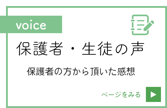 柴田書道教室・正木高等珠算学園：保護者様・生徒の声